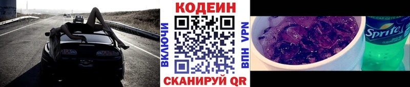 где можно купить   Зея  Кодеин напиток Lean (лин) 